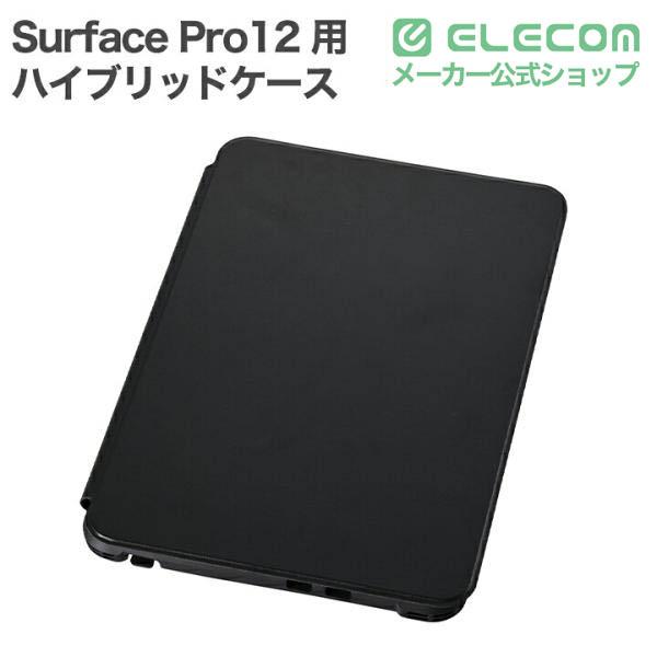 ELECOM（エレコム） Surface Pro12 用 ハイブリッドケース フラップ付