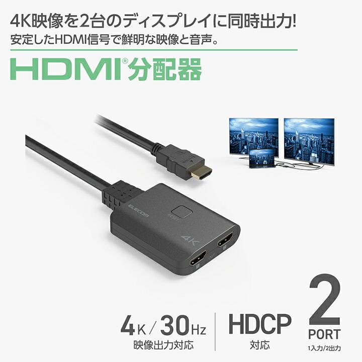 ELECOM（エレコム） HDMI分配器 入力1/出力2 4K30Hz対応 1入力(HDMI)+2