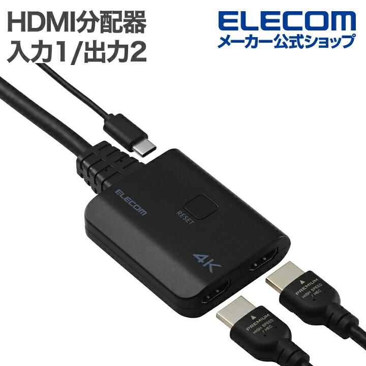 ELECOM（エレコム） HDMI分配器 入力1/出力2 4K30Hz対応 1入力(HDMI)+2