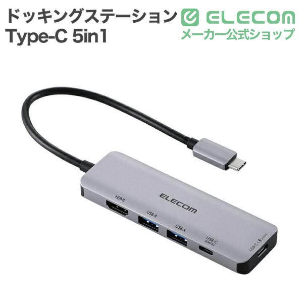 ELECOM（エレコム） Type-C ドッキングステーション 5in1 ドッキング 