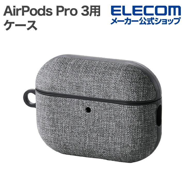ELECOM（エレコム） AirPods Pro 3 用 ファブリックタッチケース