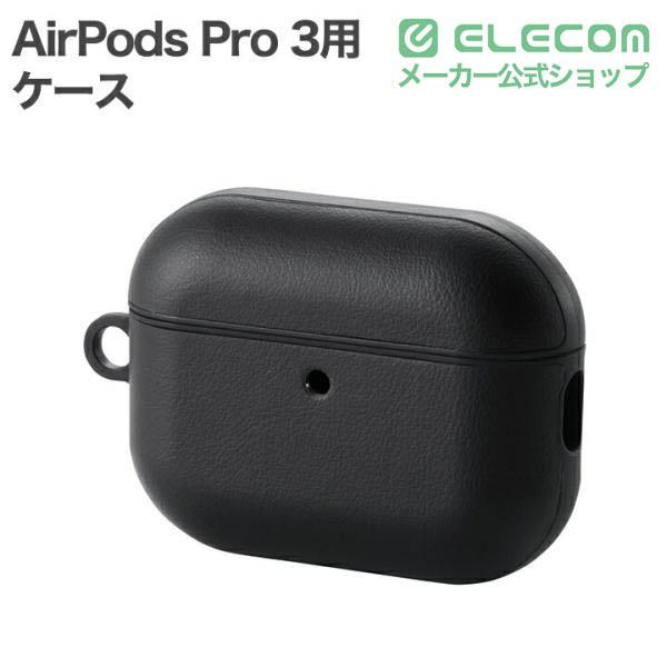 ELECOM（エレコム） AirPods Pro 3 用 スムースタッチケース ソフト