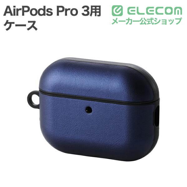 ELECOM（エレコム） AirPods Pro 3 用 スムースタッチケース ソフト