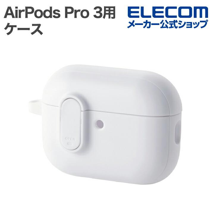 ホワイト ワイヤレスイヤフォンケース ELECOM（エレコム） AirPods Pro 3 用 TOUGH SLIM Lock ハイブリッド