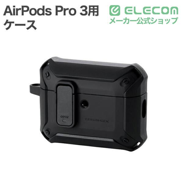 ELECOM（エレコム） AirPods Pro 3 用 ZEROSHOCK Lock ハイブリッド