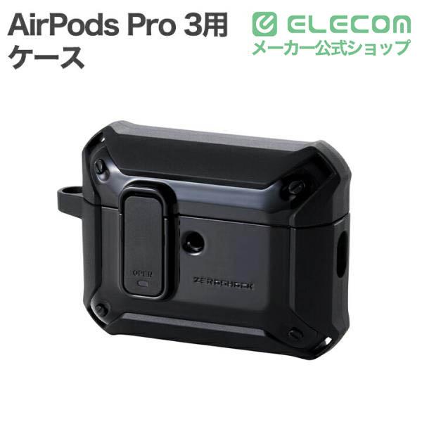 ELECOM（エレコム） AirPods Pro 3 用 ZEROSHOCK Lock ハイブリッド