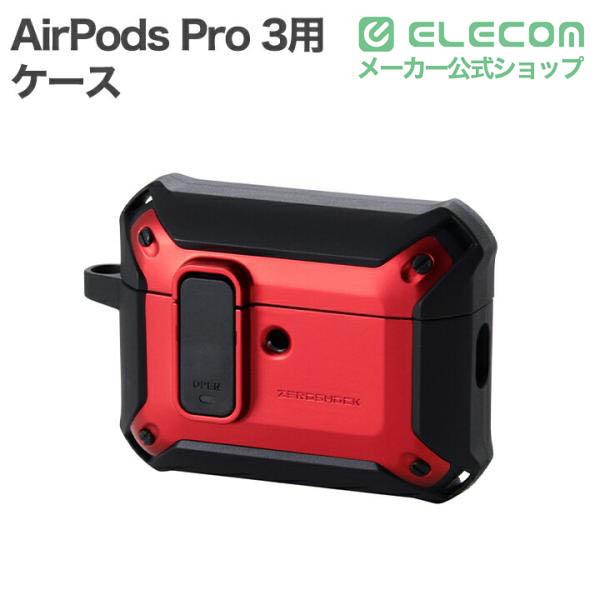 ELECOM（エレコム） AirPods Pro 3 用 ZEROSHOCK Lock ハイブリッド