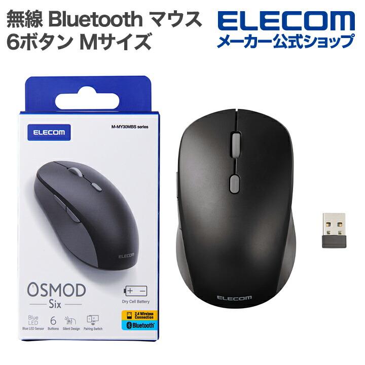 ELECOM（エレコム） OSMOD Six USB無線 Bluetooth 静音マウス 6ボタン