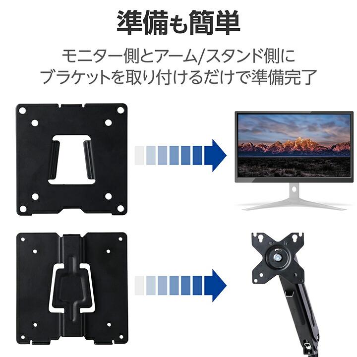 ELECOM（エレコム） モニターアーム専用 クイックリリース式VESA