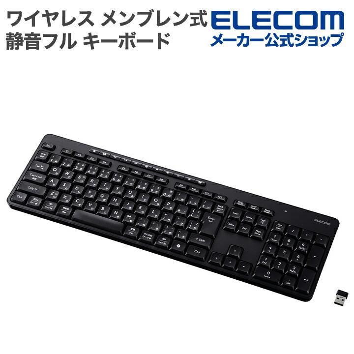 ELECOM（エレコム） 無線 2.4GHz 静音 フル キーボード ワイヤレス