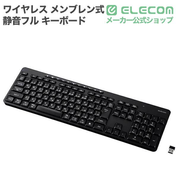 ELECOM（エレコム） 無線 2.4GHz 静音 フル キーボード ワイヤレス