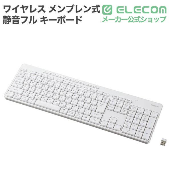 ELECOM（エレコム） 無線 2.4GHz 静音 フル キーボード ワイヤレス