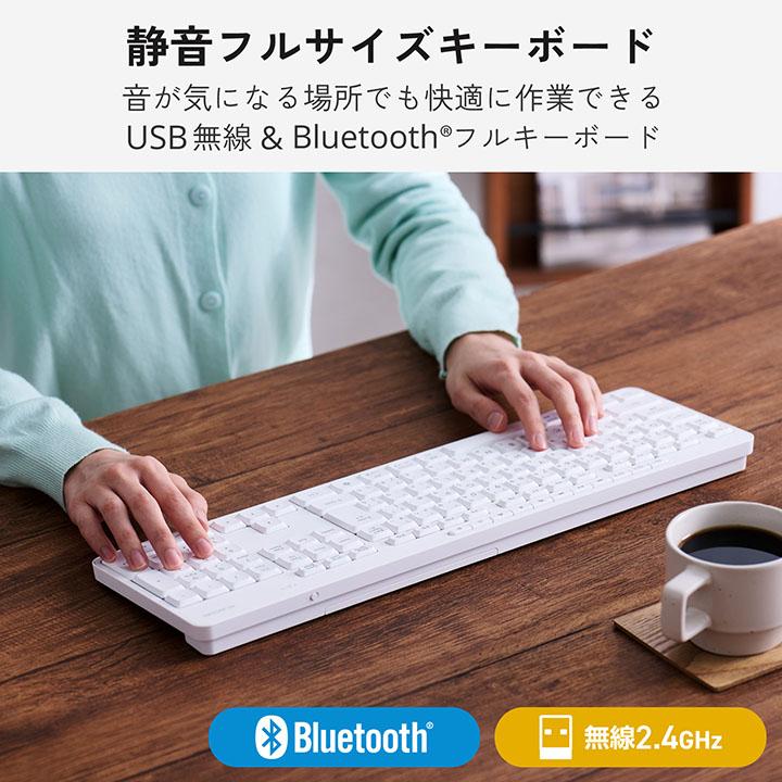 エレコム キーボード USB無線 Bluetooth 静音 フルキーボード メンブレン式 ホワイト ELECOM TK-QT11FMMWH | ELECOM | 03