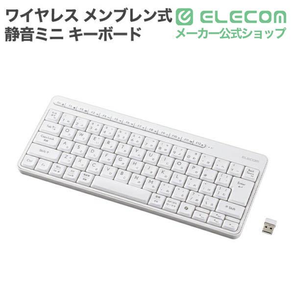 ELECOM（エレコム） 無線 2.4GHz 静音 ミニ キーボード ワイヤレス
