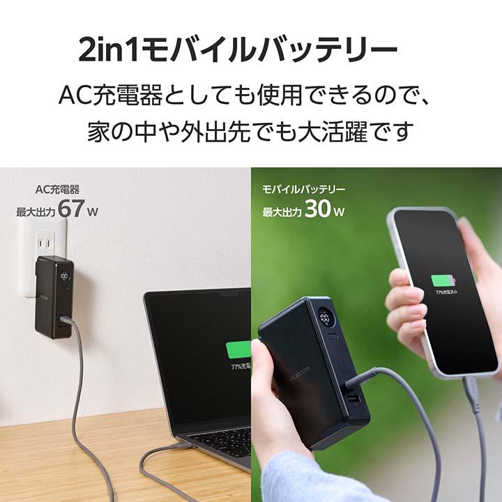 ELECOM（エレコム） モバイルバッテリー AC充電器一体 10000mAh 67W C