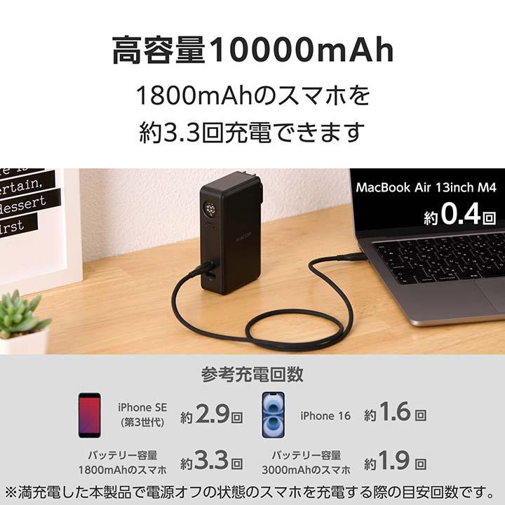 ELECOM（エレコム） モバイルバッテリー AC充電器一体 10000mAh 67W C