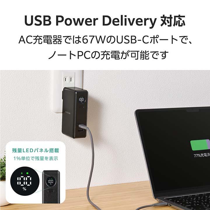ELECOM（エレコム） モバイルバッテリー AC充電器一体 10000mAh 67W C