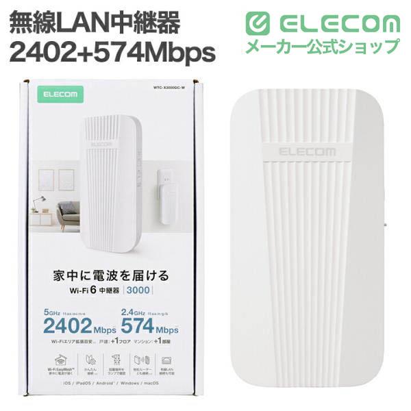 ELECOM（エレコム） 無線LAN中継器 Wi-Fi6 2402+574Mbps 壁面