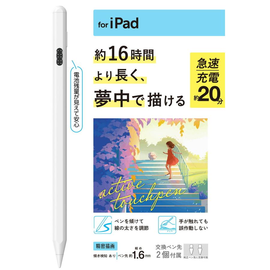 ELECOM（エレコム） iPad用 アクティブ タッチペン 急速充電 充電式