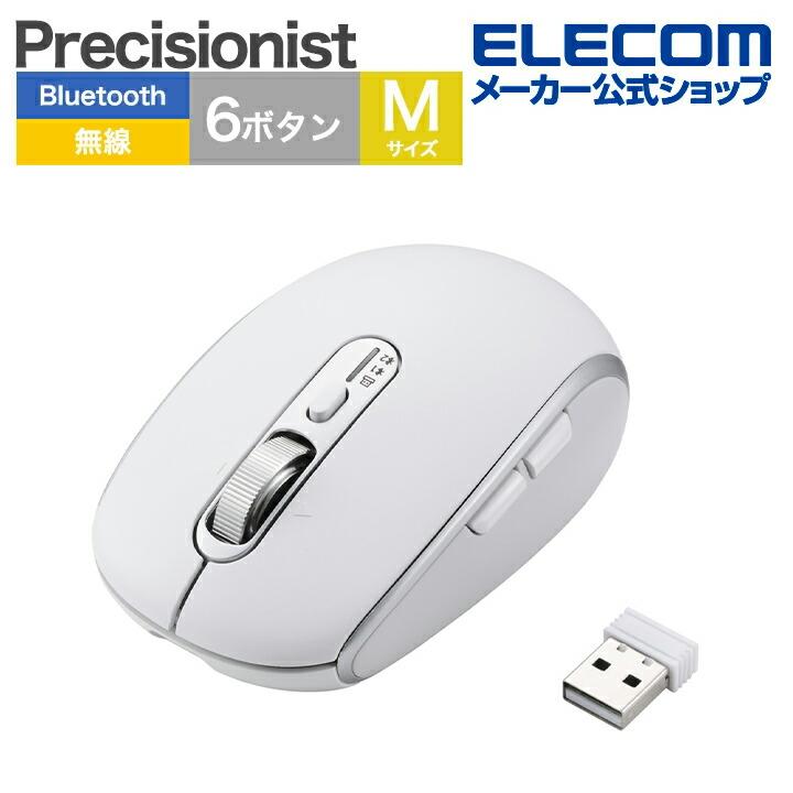 ELECOM（エレコム） ワイヤレスマウス Precisionist USB無線 Bluetooth