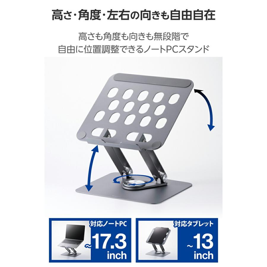 ELECOM（エレコム） ノートパソコンスタンド 無段階調整 回転式 17.3
