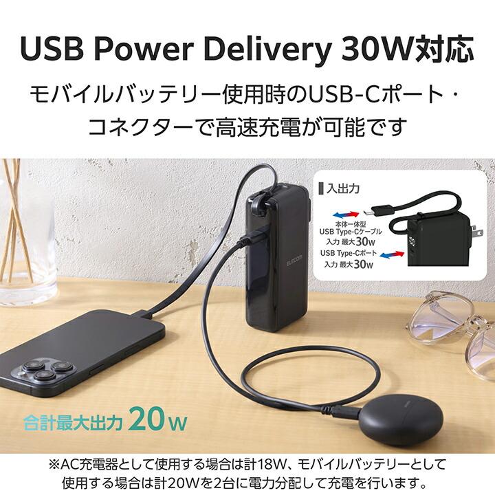 ELECOM（エレコム） モバイルバッテリー AC充電器 USB Type-C ケーブル