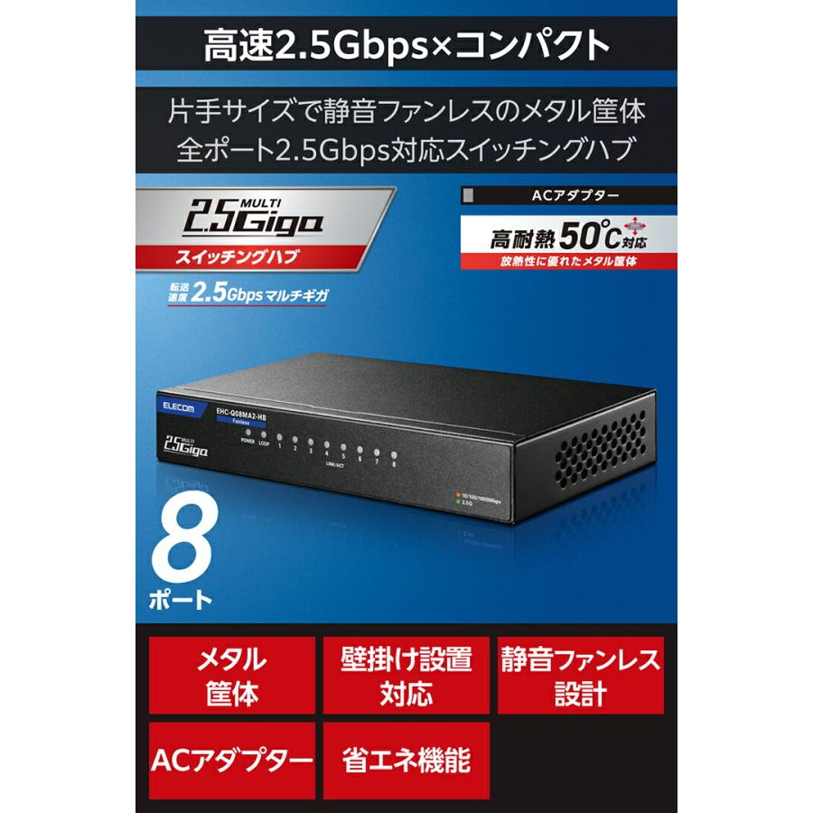ELECOM（エレコム） Giga対応 スイッチングハブ 2.5Gマルチギガ対応 8