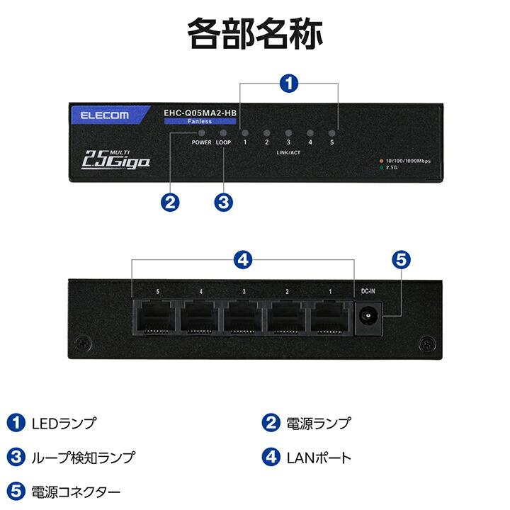 ELECOM（エレコム） Giga対応 スイッチングハブ 2.5Gマルチギガ対応 5