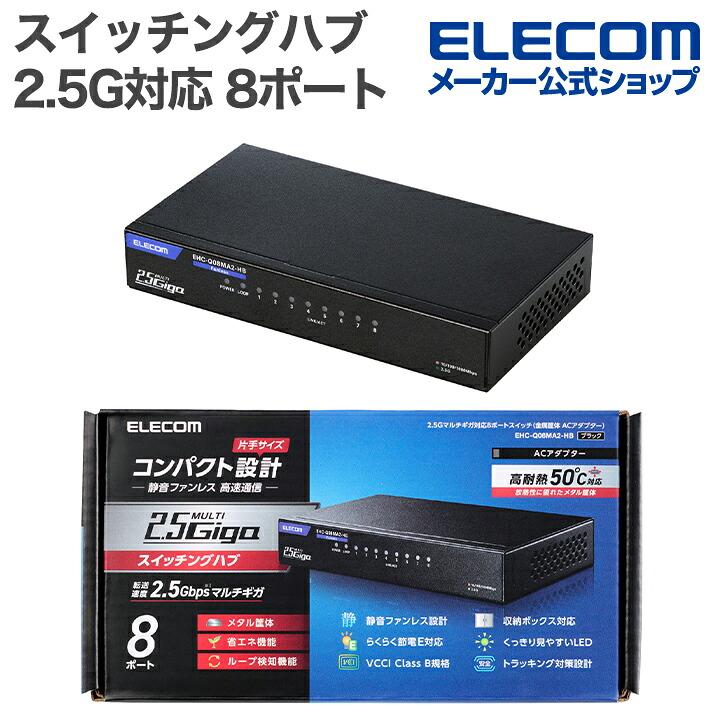 【健二】ELECOM ギガビットスイッチングハブ 8ポート 3個セット 健二様専用】ELECOM ギガビットスイッチングハブ 8ポート 3個セット