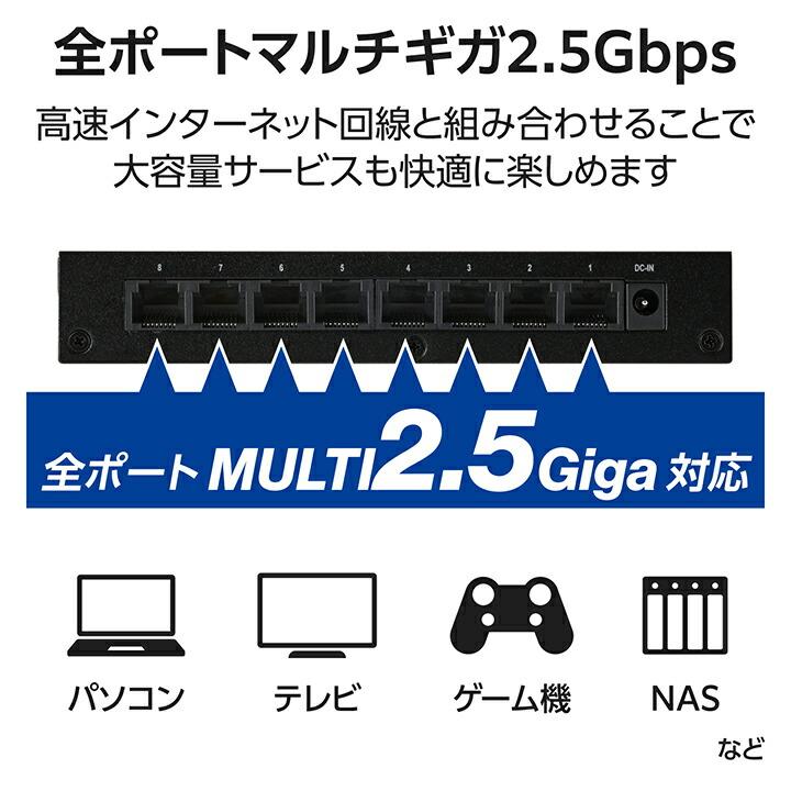 エレコム Giga対応 スイッチングハブ 2.5Gマルチギガ対応 8ポート スイッチ 金属筐体 ACアダプター 金属筐体 電源外付モデル ブラック  ELECOM EHC-Q08MA2-HB | ELECOM | 04