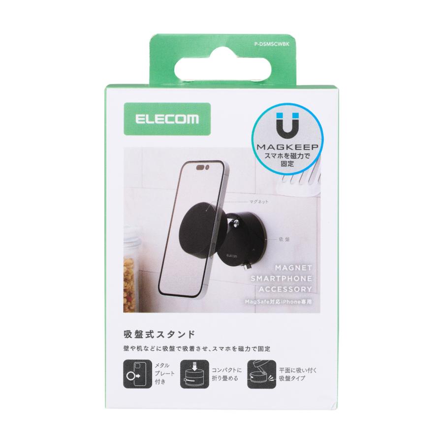 エレコム スマホスタンド MAGKEEP 吸盤式 スマホスタンド マグネット タイプ マグネット吸着 ワンタッチ吸着 折り畳み ブラック  ELECOM P-DSMSCWBK | ELECOM | 02