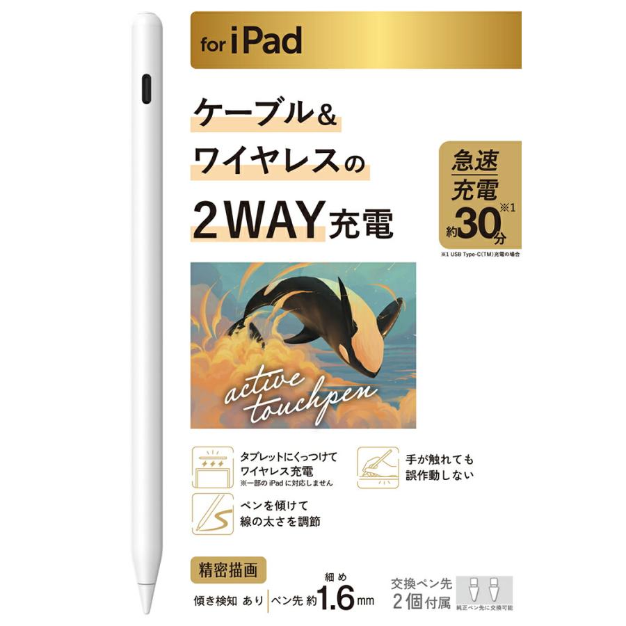 ELECOM（エレコム） iPad用 アクティブタッチペン 充電式 ワイヤレス