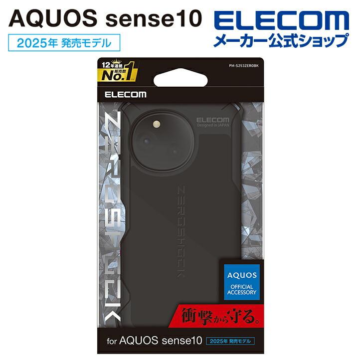 ELECOM（エレコム） AQUOS sense10 / 9 用 AQUOS sense10 9 ZEROSHOCK