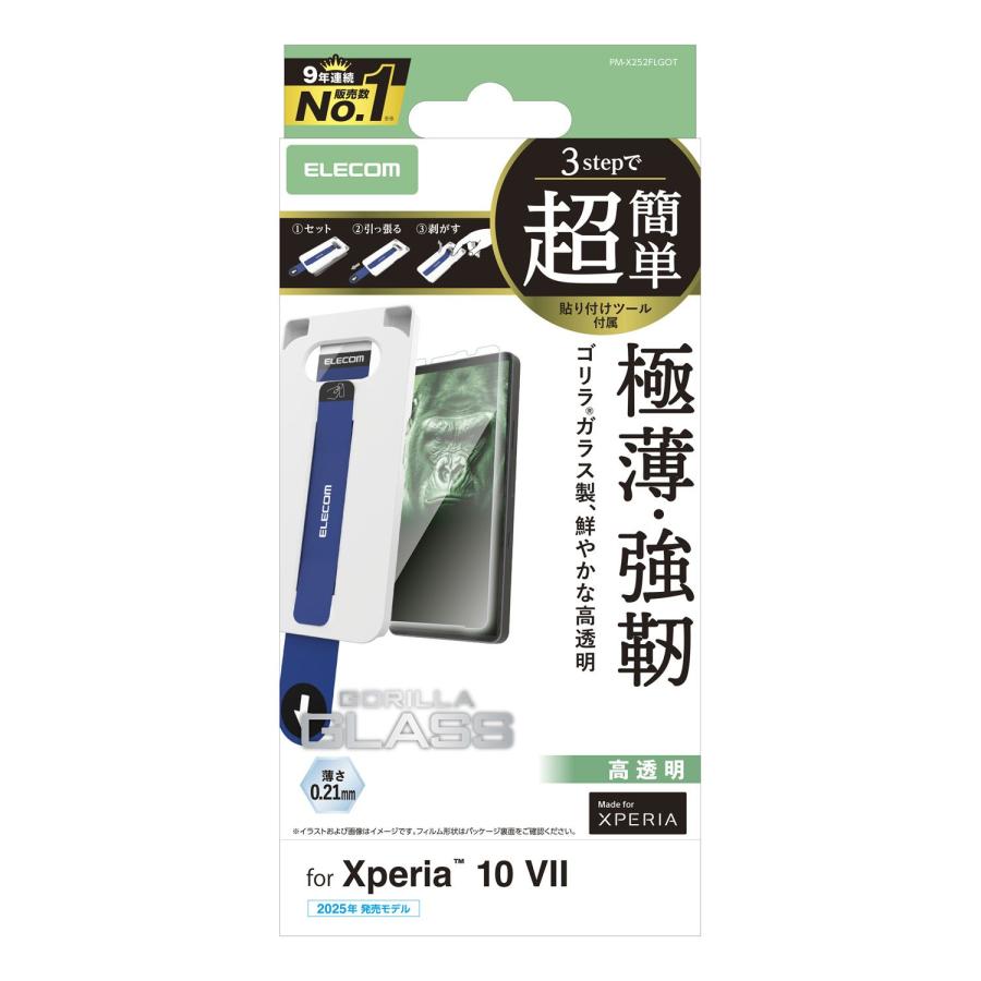 ELECOM（エレコム） Xperia 10 VII 用 ガラスフィルム ゴリラ 0.21mm