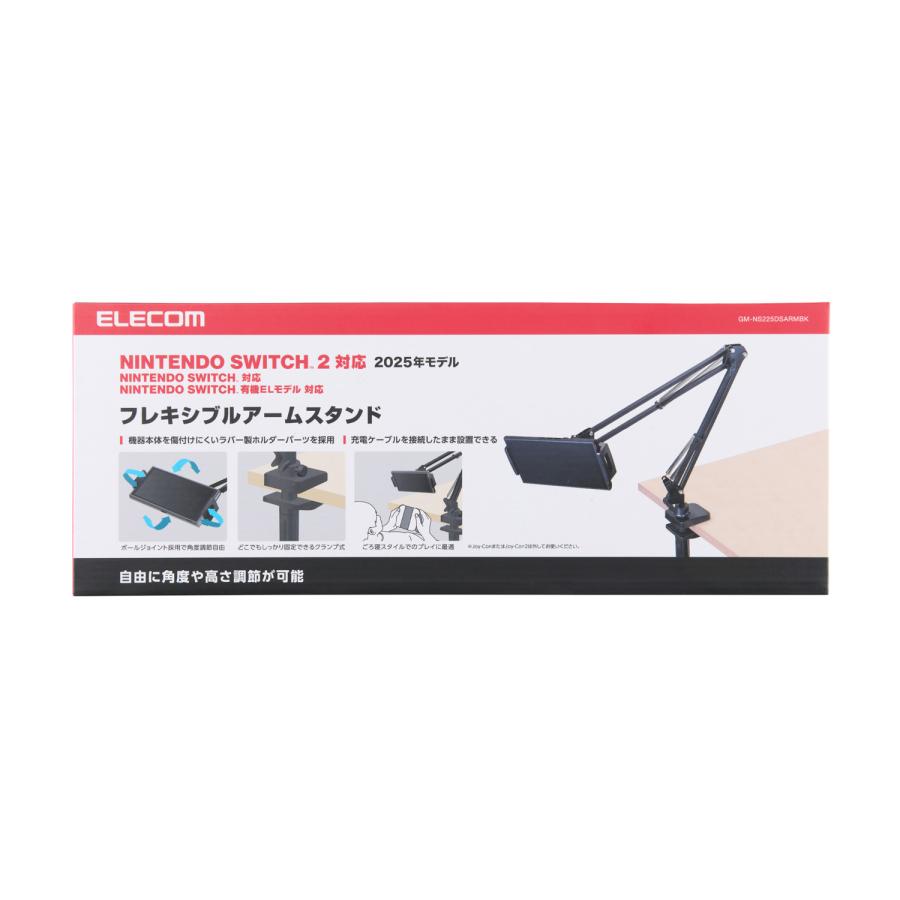 エレコム Nintendo Switch2専用 アーム型スタンド フレキシブル ブラック  ELECOM GM-NS225DSARMBK | ELECOM | 02
