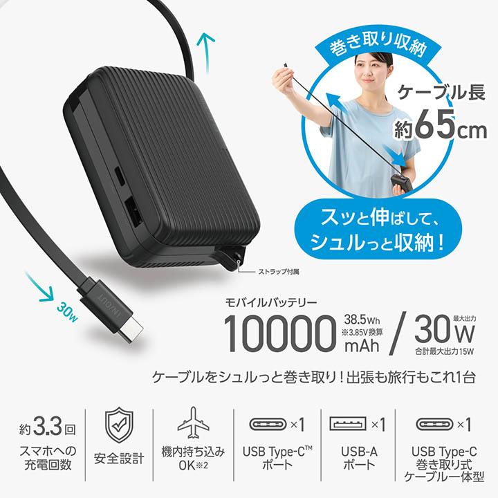 ELECOM（エレコム） モバイルバッテリー 巻き取り式 ケーブル一体型