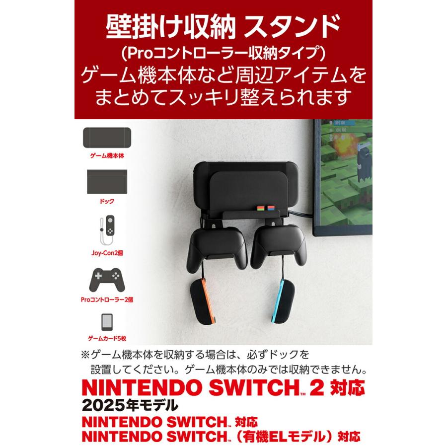 ELECOM（エレコム） Nintendo Switch2 専用 NINTENDO SWITCH 2 壁掛け