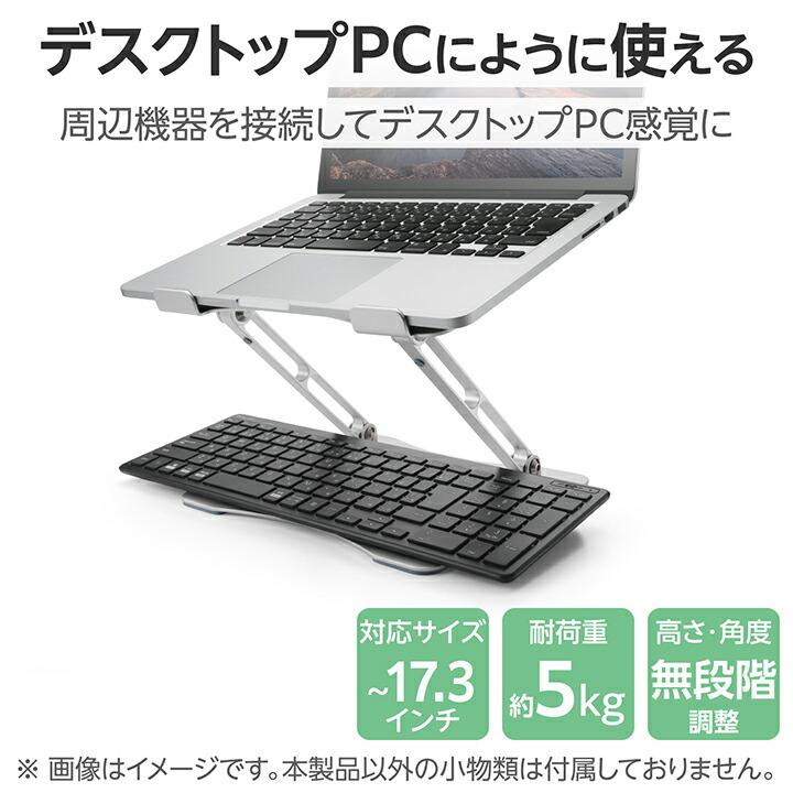 ELECOM（エレコム） ノートPCスタンド 無段階調整 17.3インチ対応 角度