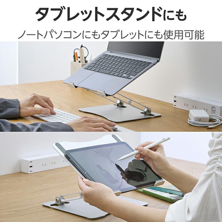 ELECOM（エレコム） ノートPCスタンド 無段階調整 17.3インチ対応 角度