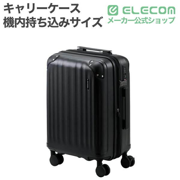 ELECOM（エレコム） キャリーケース 拡張機能付き 機内持ち込みサイズ