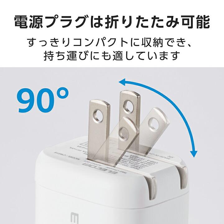 エレコム スマホ・タブレット用 AC充電器 USB Power Delivery 33W Type-C USB-A スイングプラグ ホワイト  MPA-AC11433WH | ELECOM | 06