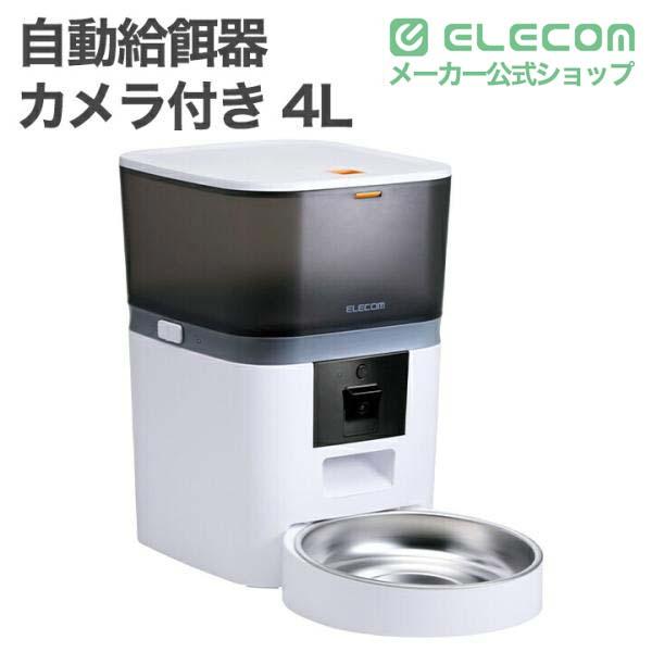 ELECOM（エレコム） 自動給餌器 スマホ対応 カメラ付き 4L