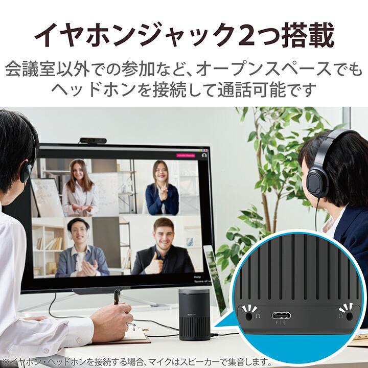 エレコム 会議用 有線 スピーカーフォン ノイズリダクション エコーキャンセラー オートゲインコントロール対応 無指向性マイク ブラック  ELECOM HS-SP02M2BK | ELECOM | 07