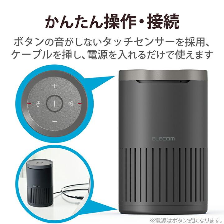 ELECOM（エレコム） 会議用 有線 スピーカーフォン ノイズリダクション