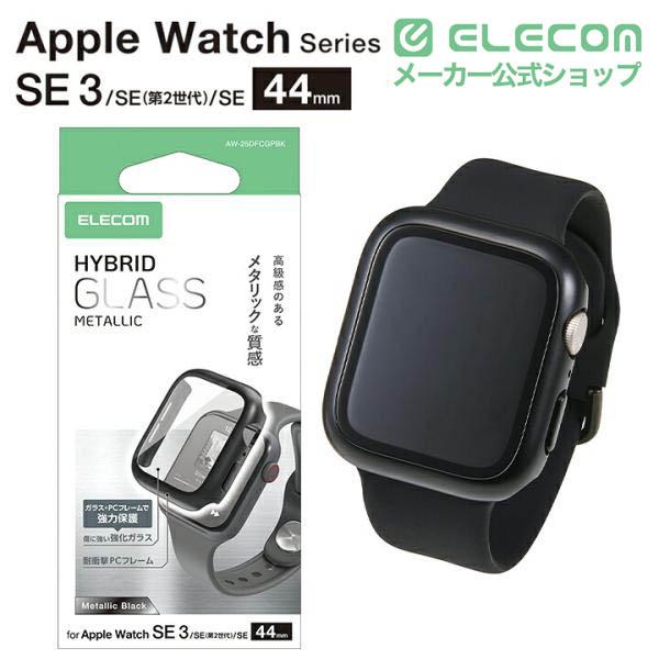 ELECOM（エレコム） Apple Watch 用 44mm フルカバーケース プレミアム