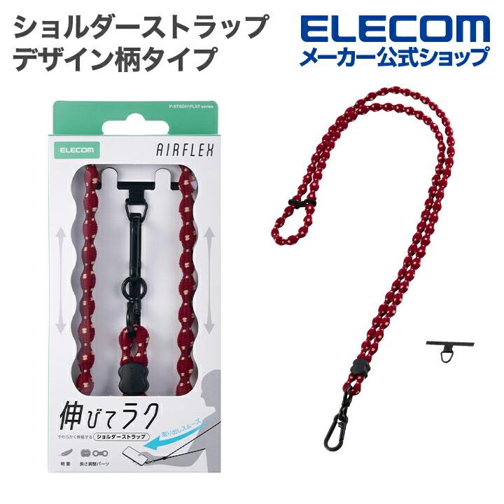 ELECOM（エレコム） スマホショルダーストラップ デザイン柄タイプ