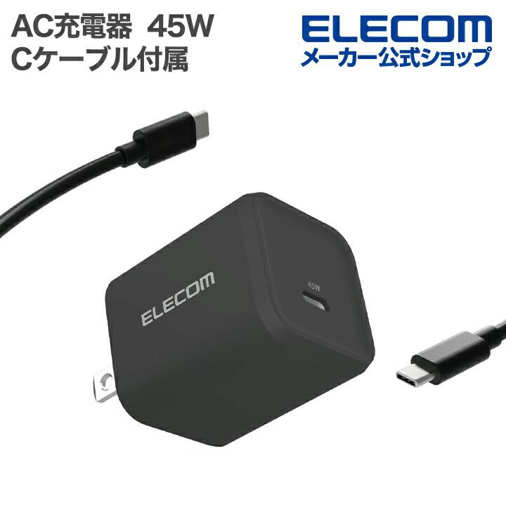 DC-DC充電器 500W 12V 45A入力 付属品一式 ELECOM（エレコム） AC充電器 USB Power Delivery 45W C-Cケーブル付属