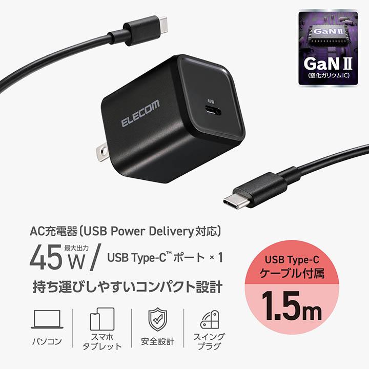 ELECOM（エレコム） AC充電器 USB Power Delivery 45W C-Cケーブル付属