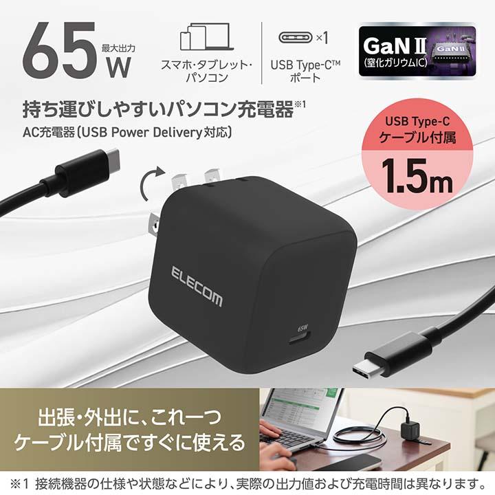 エレコム1Ａ充電器。 ELECOM（エレコム） ノートPC 用 ACアダプター USB Power Delivery 65W