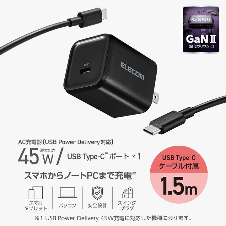ELECOM（エレコム） AC充電器 USB Power Delivery 45W C-Cケーブル付属
